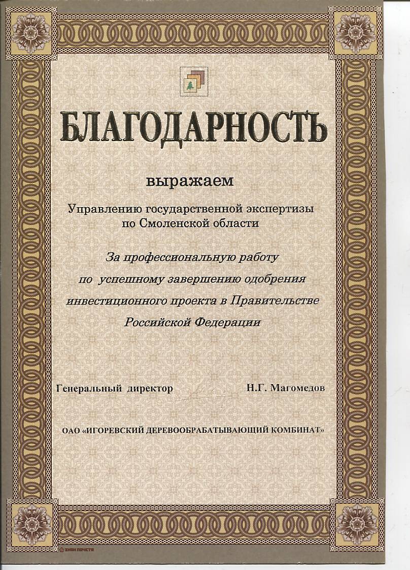 Благодарность-Магомедов