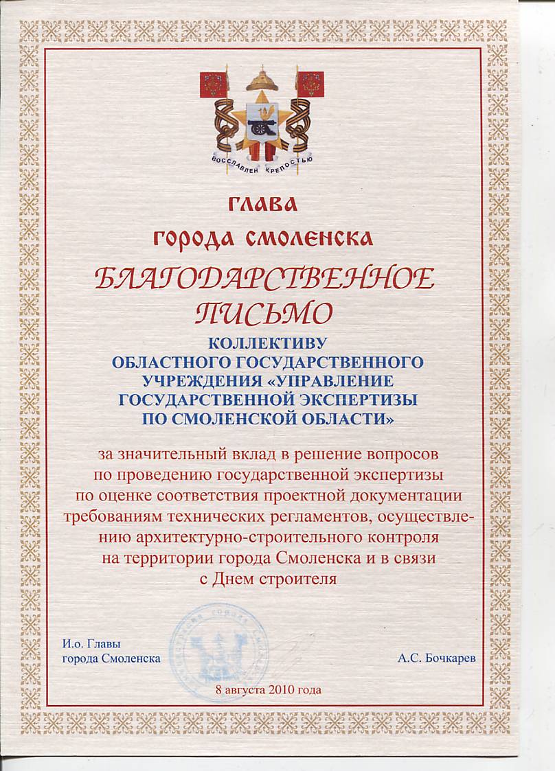 Благодарственное-письмо-Бочкарев