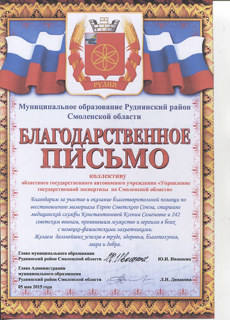 Благодарственное-письмо-Ивашкин