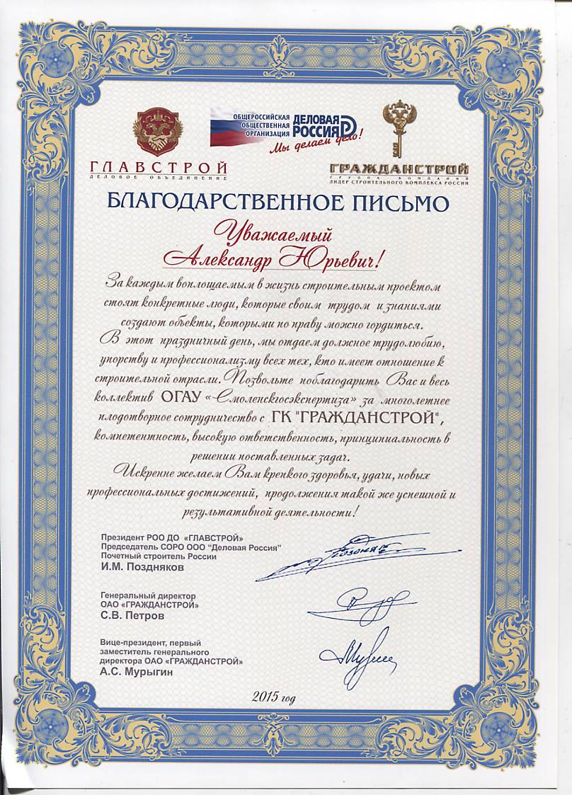 Благодарственное-письмо-Поздняков